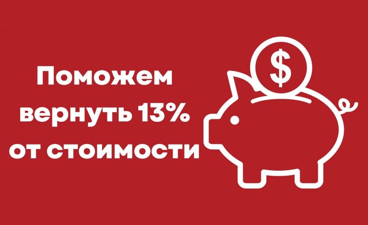 Возврат налога за лечение